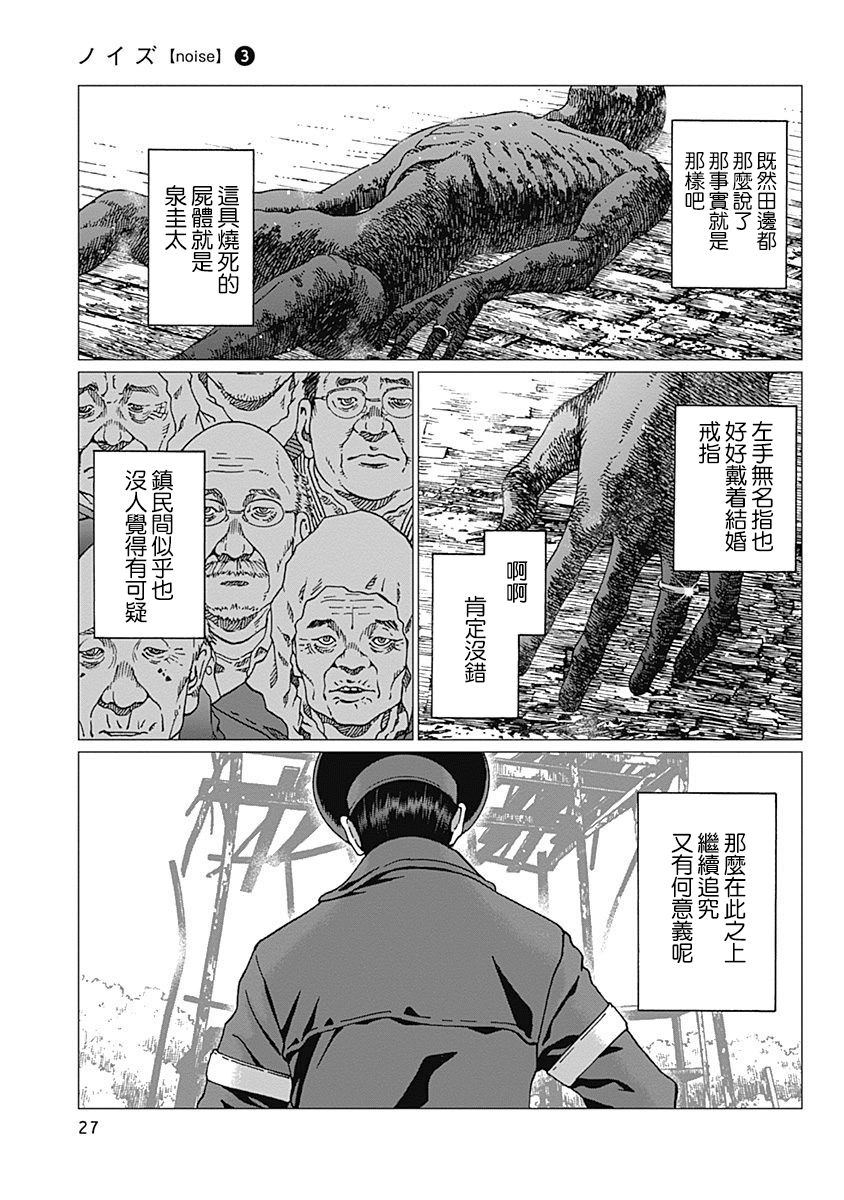 噪音举报最有效的方法漫画,第18话笑盈盈的警察5图