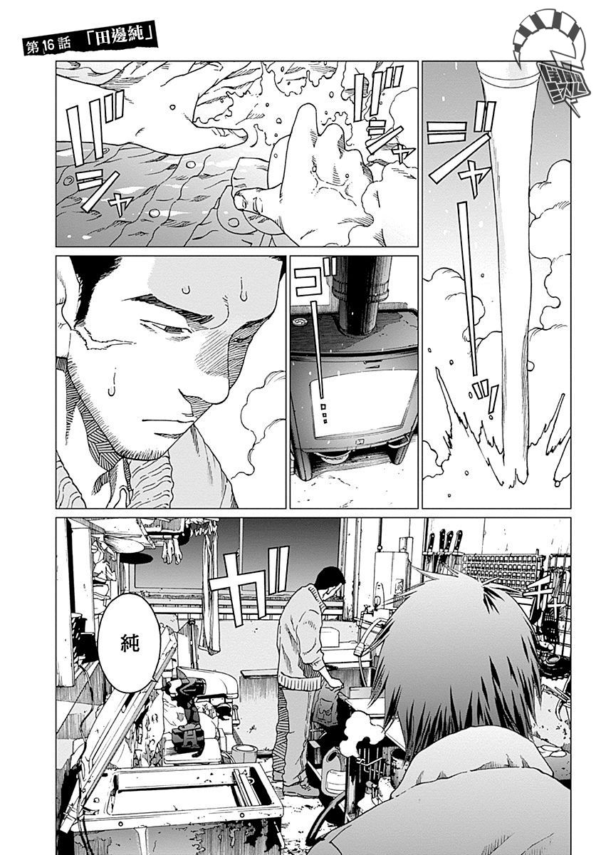 噪音举报最有效的方法漫画,第16话田边纯1图