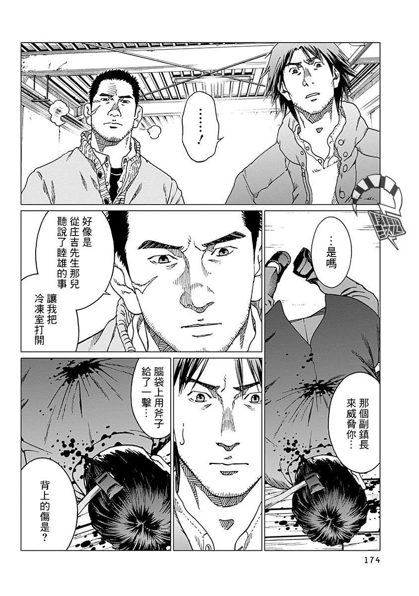 噪音举报最有效的方法漫画,第16话田边纯4图