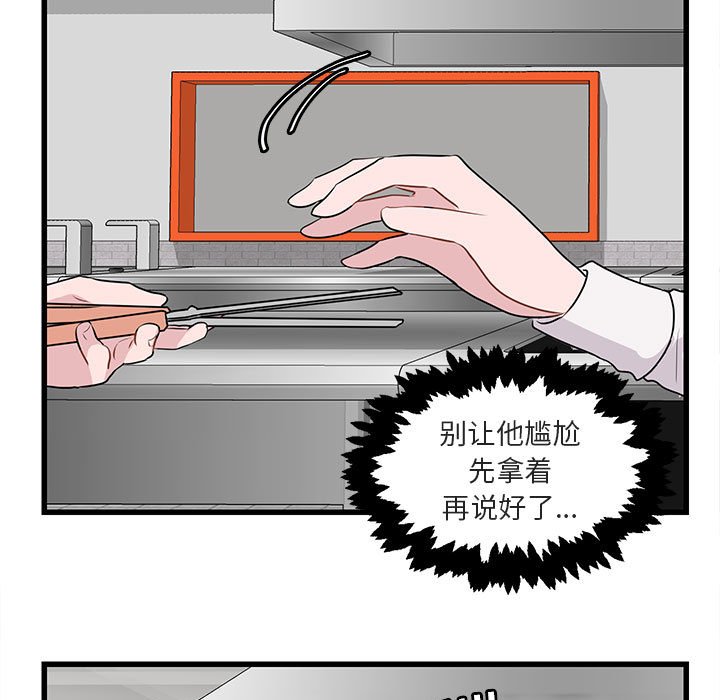 萌猫宝哥哥漫画,第 11 话5图