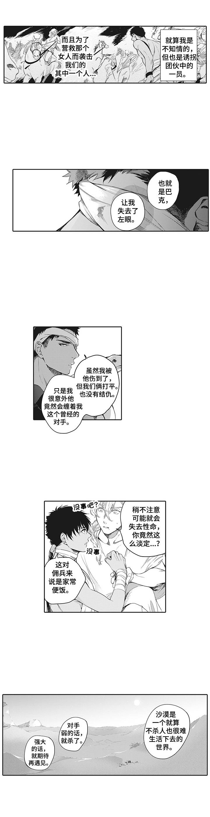 撒哈拉之眼是怎么形成的漫画,第6章：往事4图