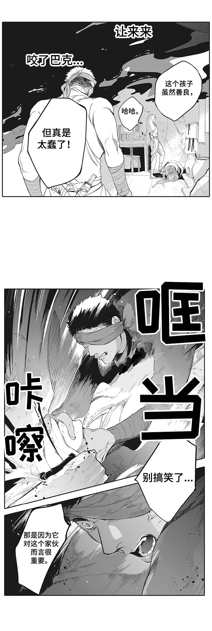 撒哈拉之眼在哪个位置漫画,第18章：愤怒4图