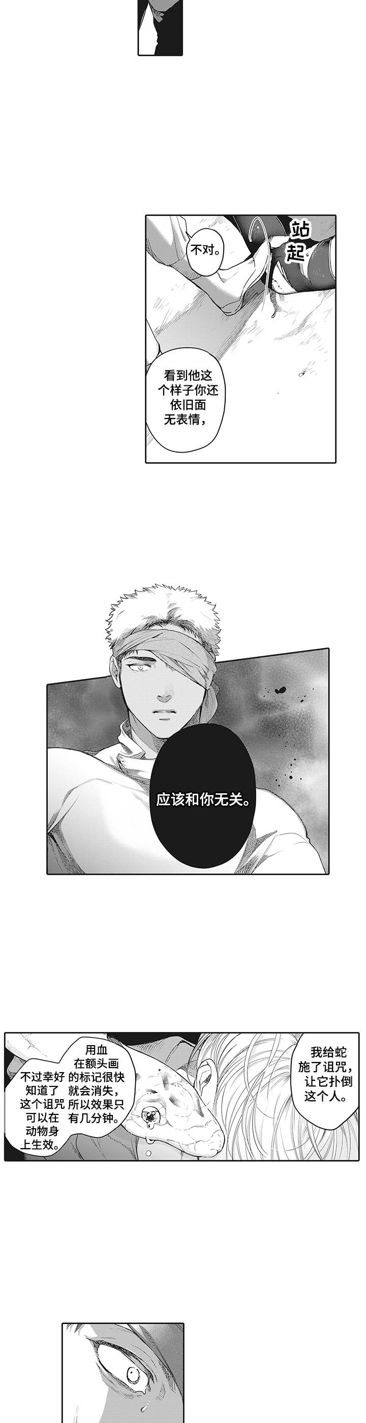 撒哈拉之眼在哪个位置漫画,第18章：愤怒2图
