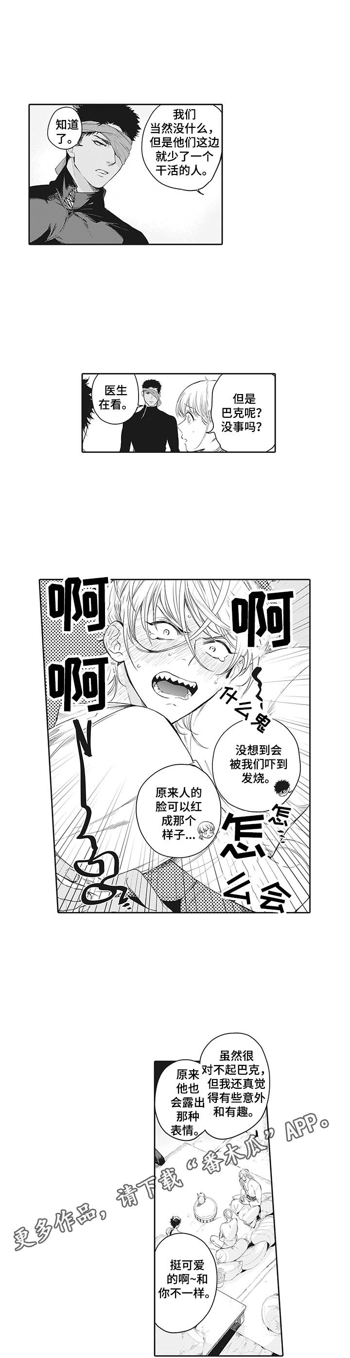 撒哈拉之眼在哪个位置漫画,第23章：担忧2图