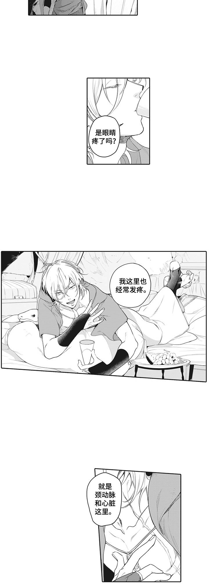 第2章：觉悟1