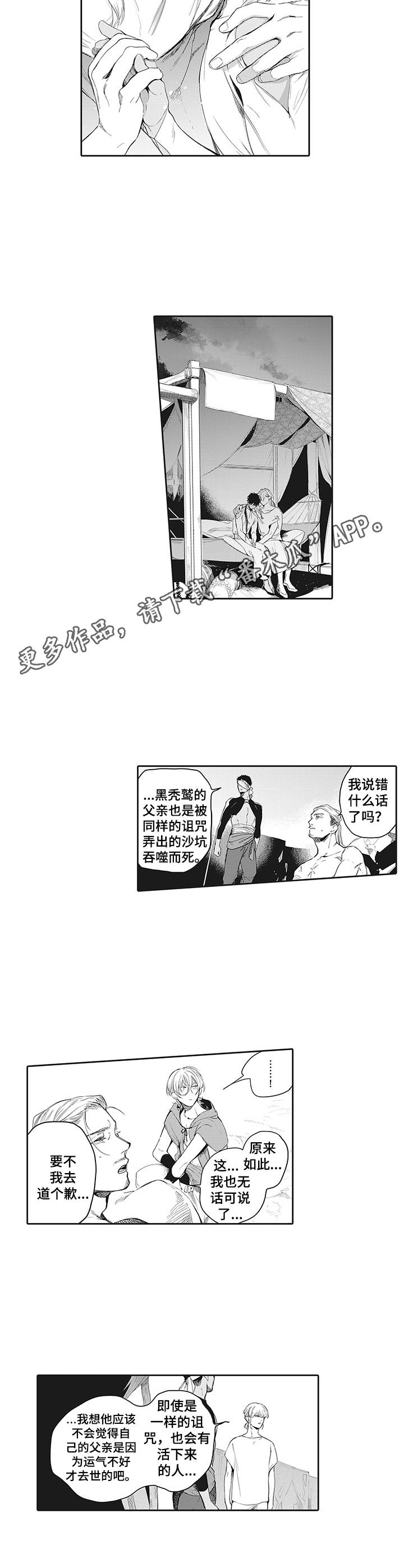 撒哈拉之眼是怎么形成的漫画,第10章：咒术师5图