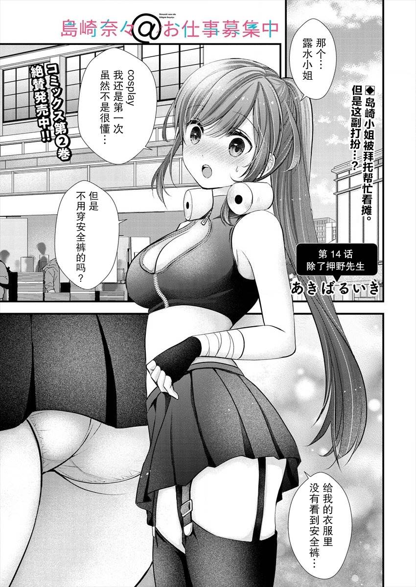 crb48児岛奈央漫画,第14话1图