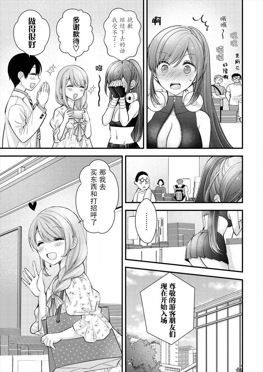 crb48児岛奈央漫画,第14话5图