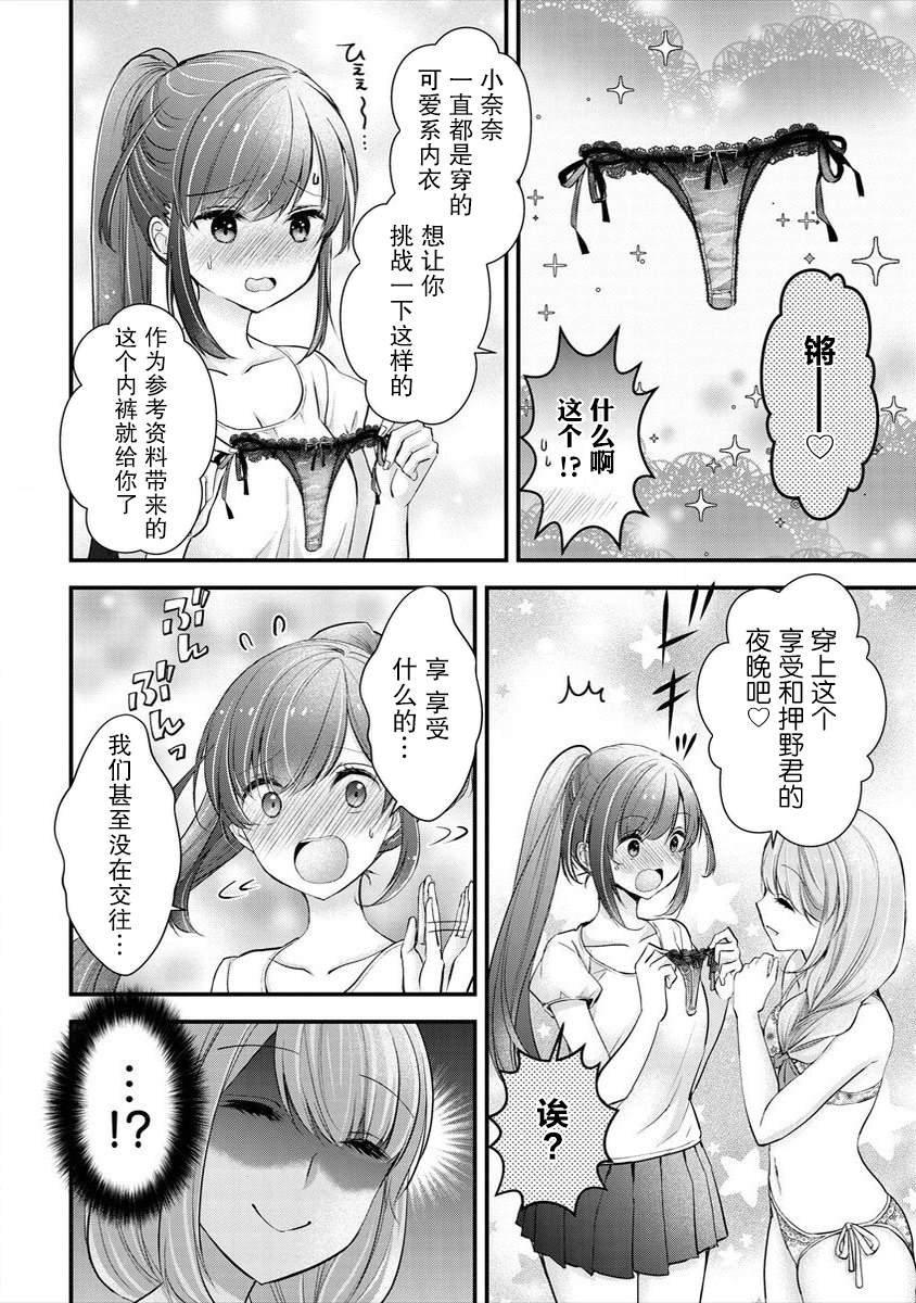 岛崎遥香毕业后发展如何漫画,第15话4图