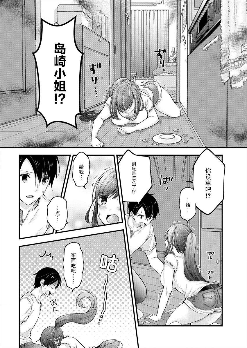 crb48児岛奈央漫画,第3话4图