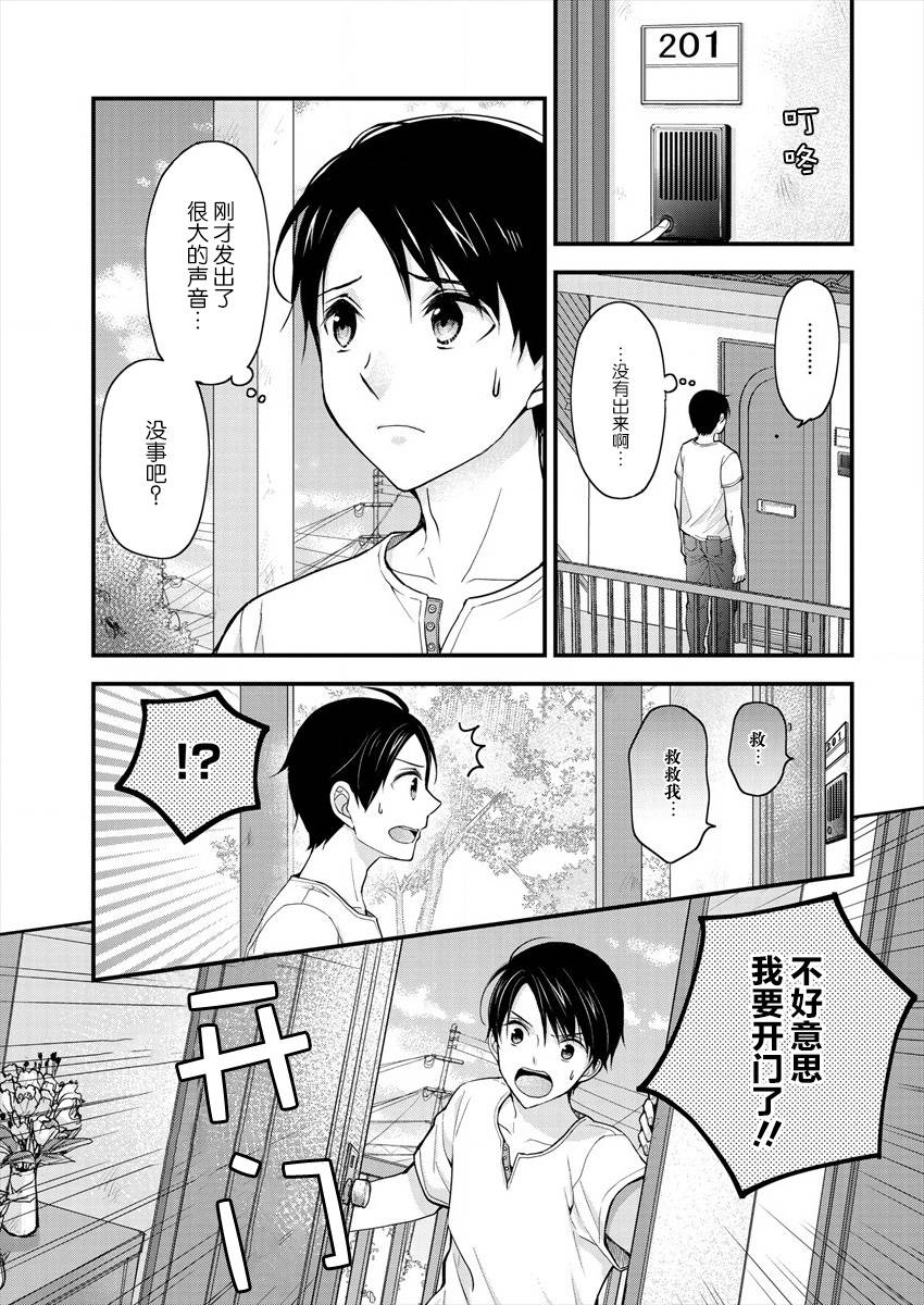 crb48児岛奈央漫画,第3话3图