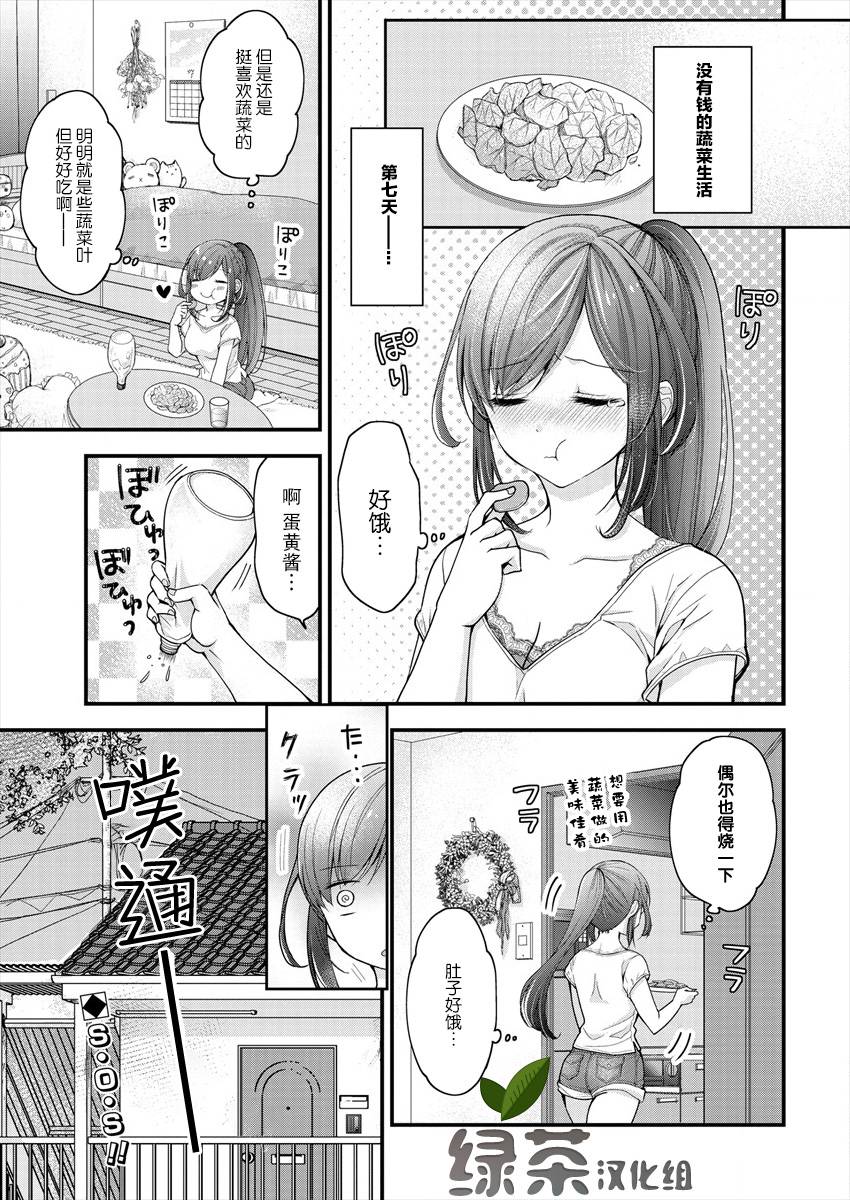 crb48児岛奈央漫画,第3话1图