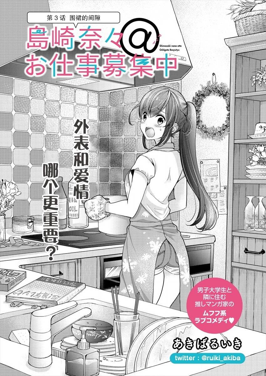 crb48児岛奈央漫画,第3话2图