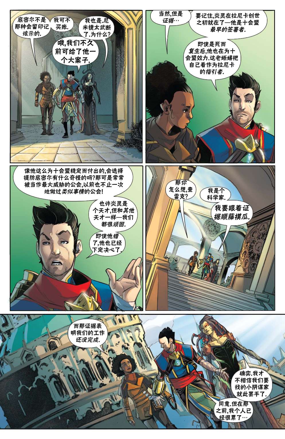 万智牌所有系列漫画,拉尼卡45图