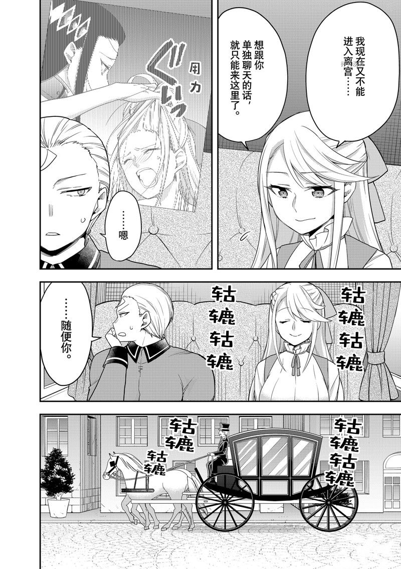其实我乃最强动漫在线播放樱花漫画,第42话 试看版4图