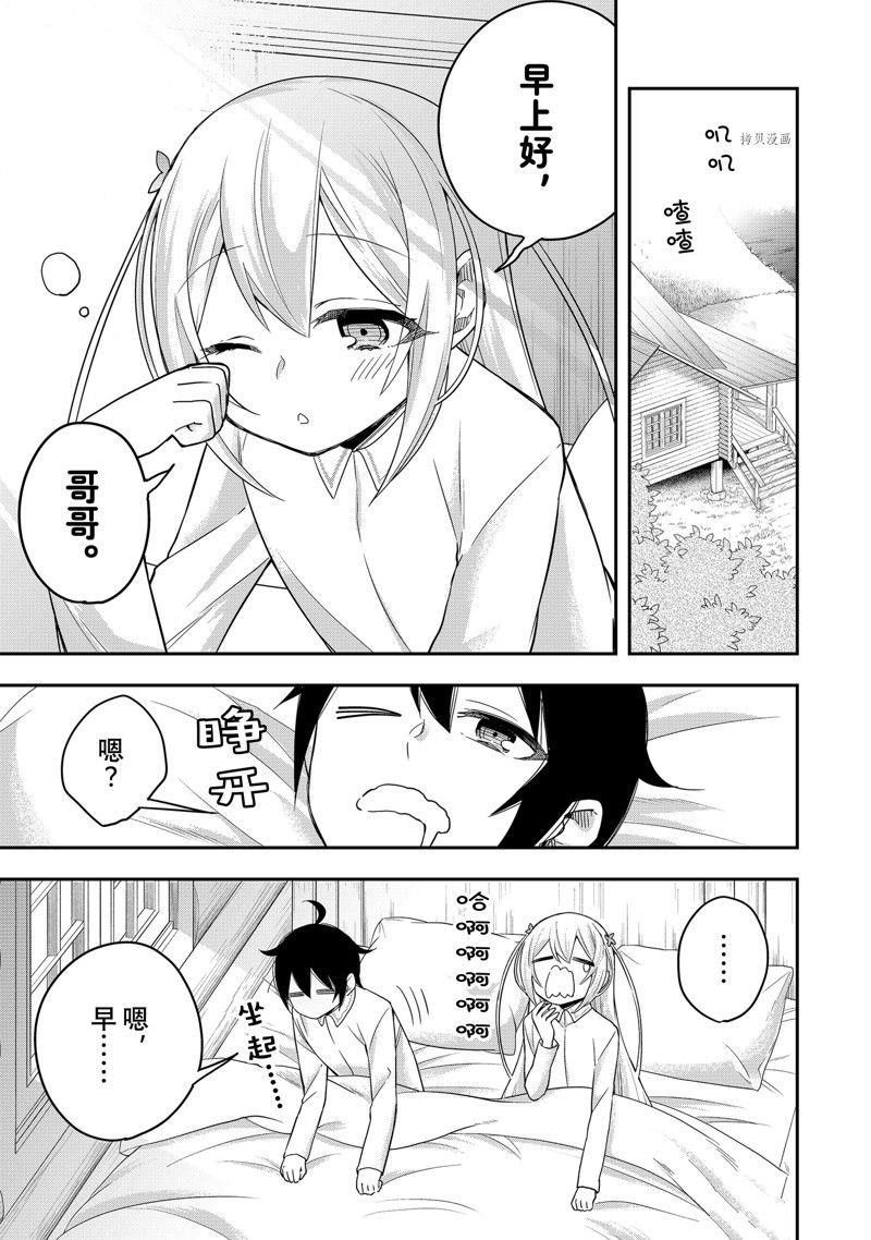 其实我乃最强第二季漫画,第38话 试看版1图