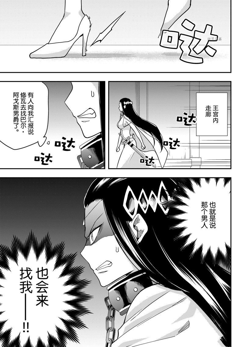 其实我乃最强第二季漫画,第56话 试看版1图