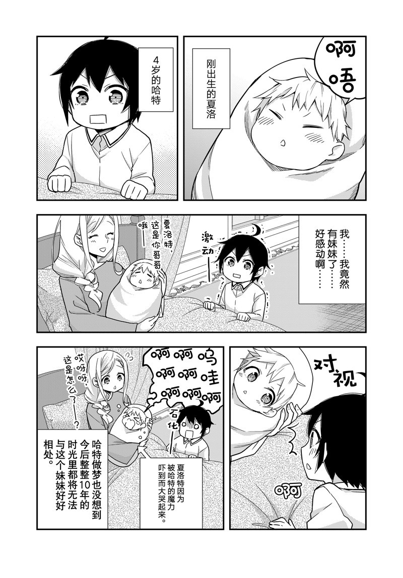 其实我乃最强第二季漫画,番外篇3 试看版1图