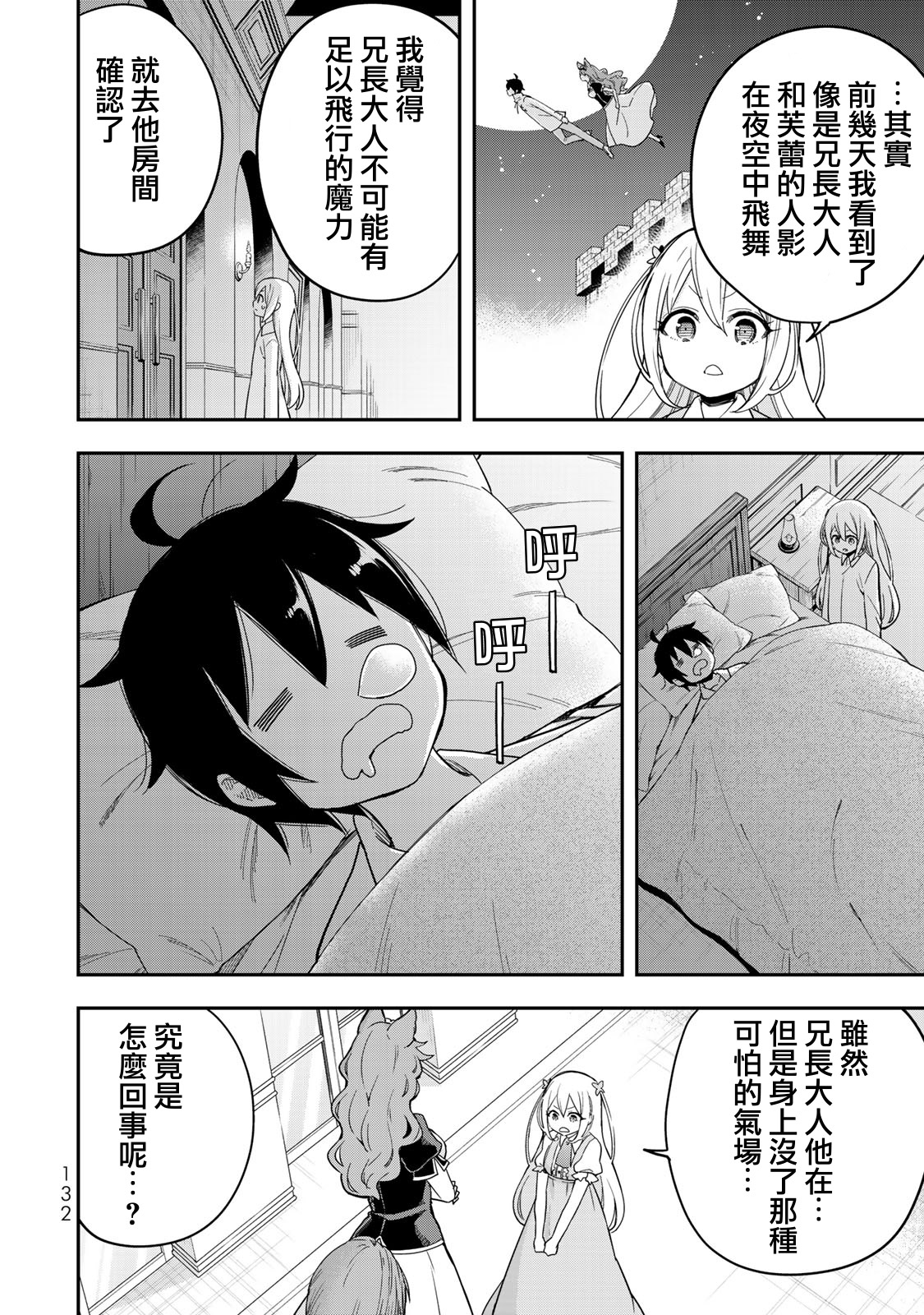 其实我乃最强第二季漫画,第5话2图