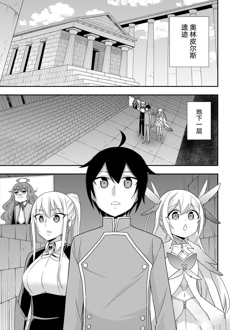 其实我乃最强第二季漫画,第73话 试看版1图