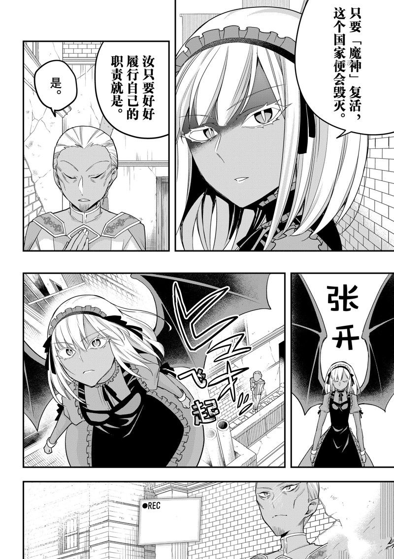 其实我乃最强角色介绍漫画,第47话 试看版4图