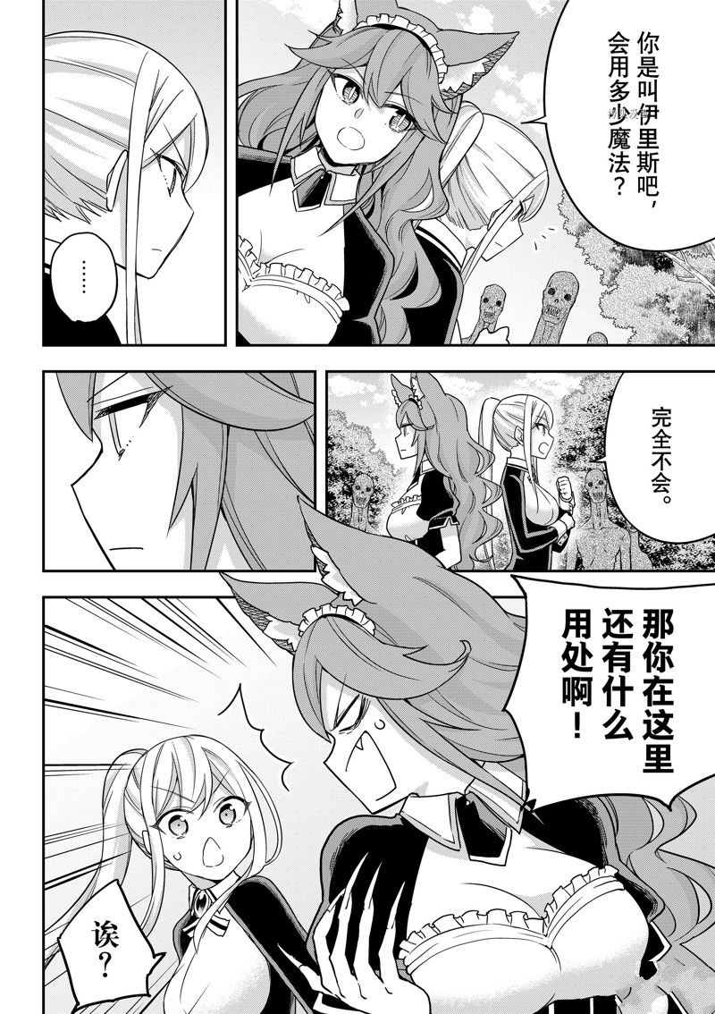 其实我乃最强小说原作漫画,第54话 试看版2图
