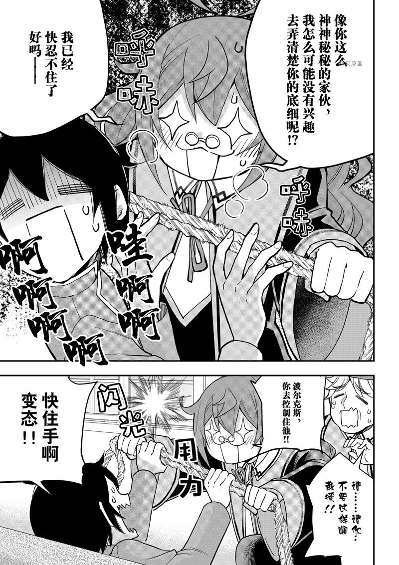 其实我乃最强角色介绍漫画,第50话 试看版5图