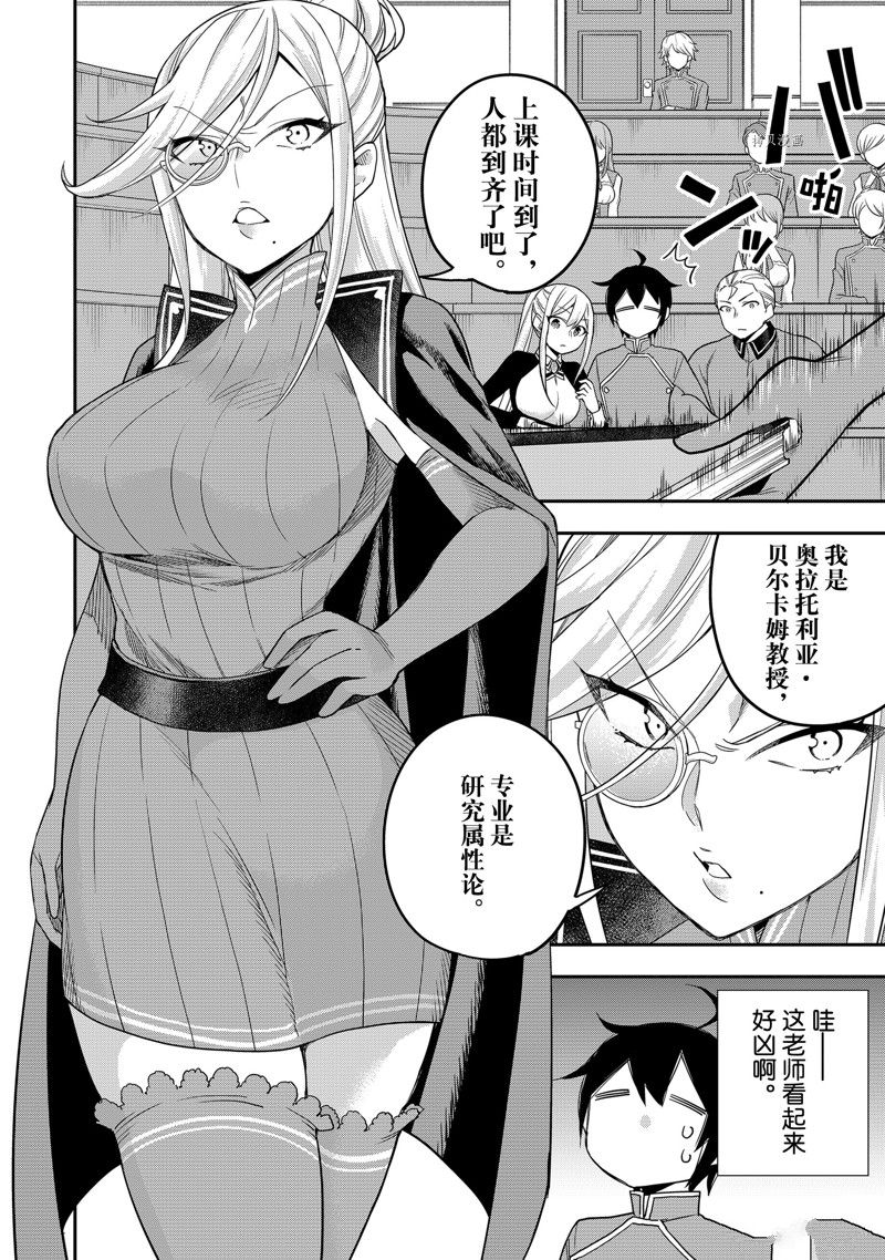 其实我乃最强角色介绍漫画,第39话 试看版4图