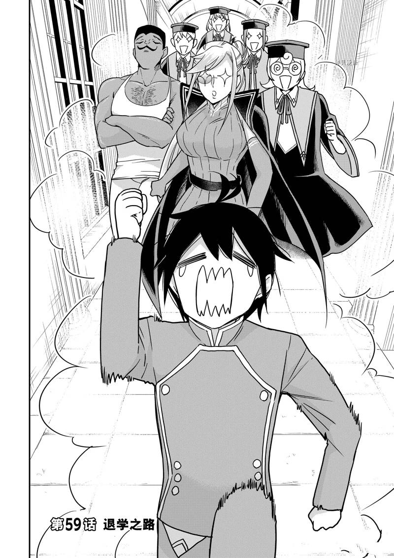 其实我乃最强第二季漫画,第59话 试看版2图