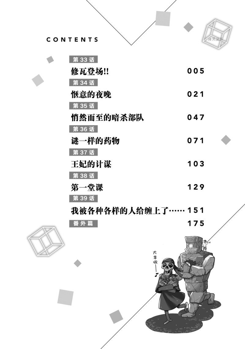 其实我乃最强第二季漫画,第33话 试看版5图