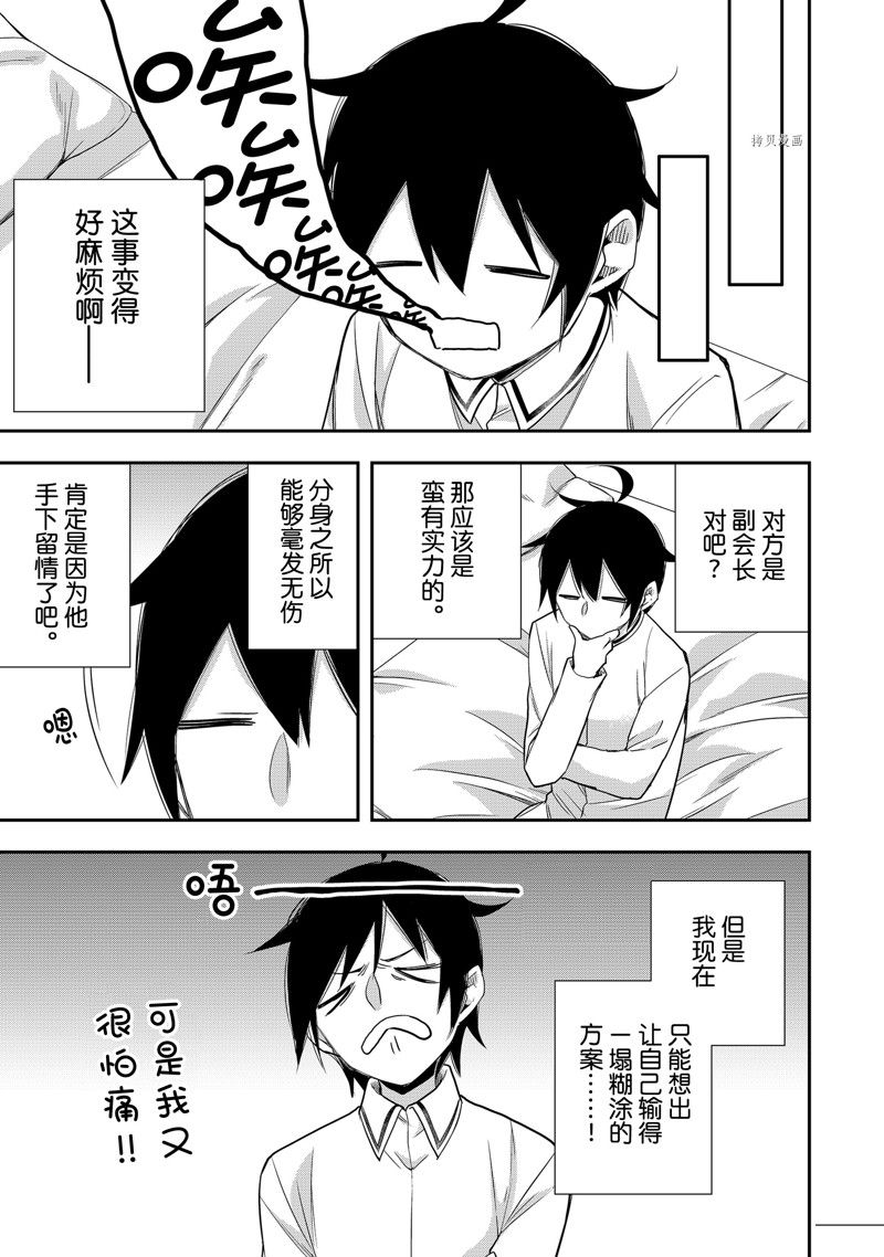 其实我乃最强动漫在线播放樱花漫画,第27话 试看版5图