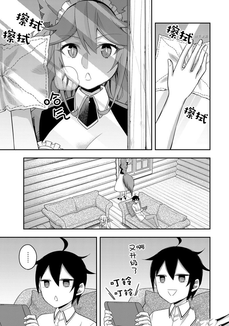 其实我乃最强第二季漫画,第18话 试看版1图