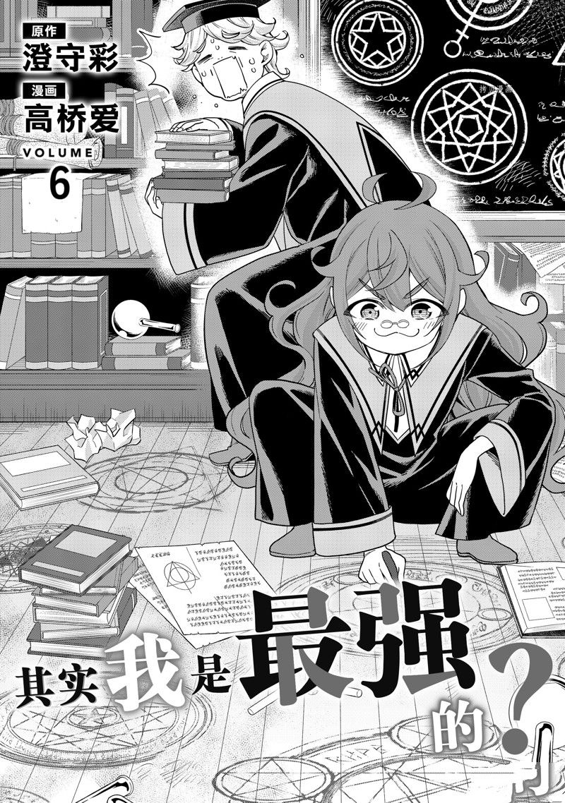 其实我乃最强第二季漫画,第33话 试看版2图