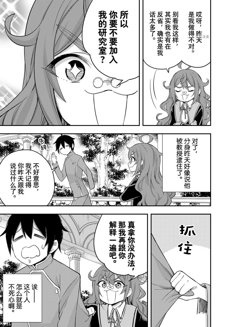 其实我乃最强第二季漫画,第28话 试看版5图