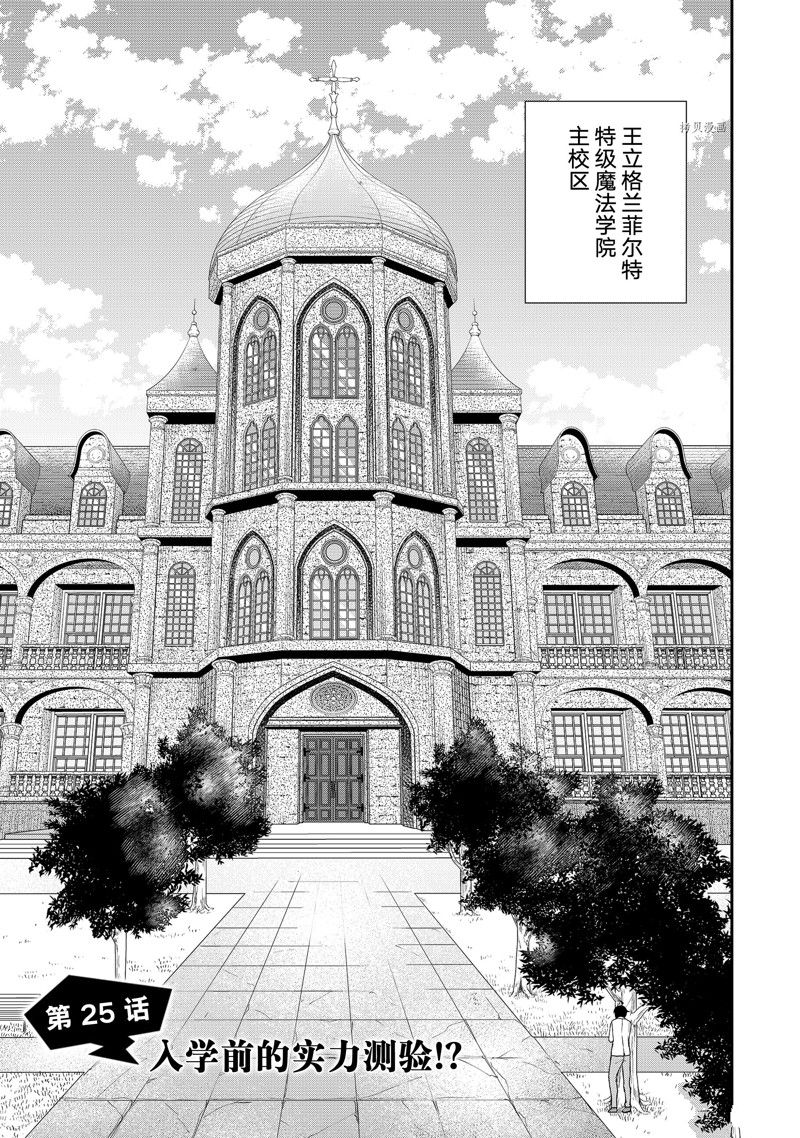 我乃最强?11漫画,第25话 试看版3图
