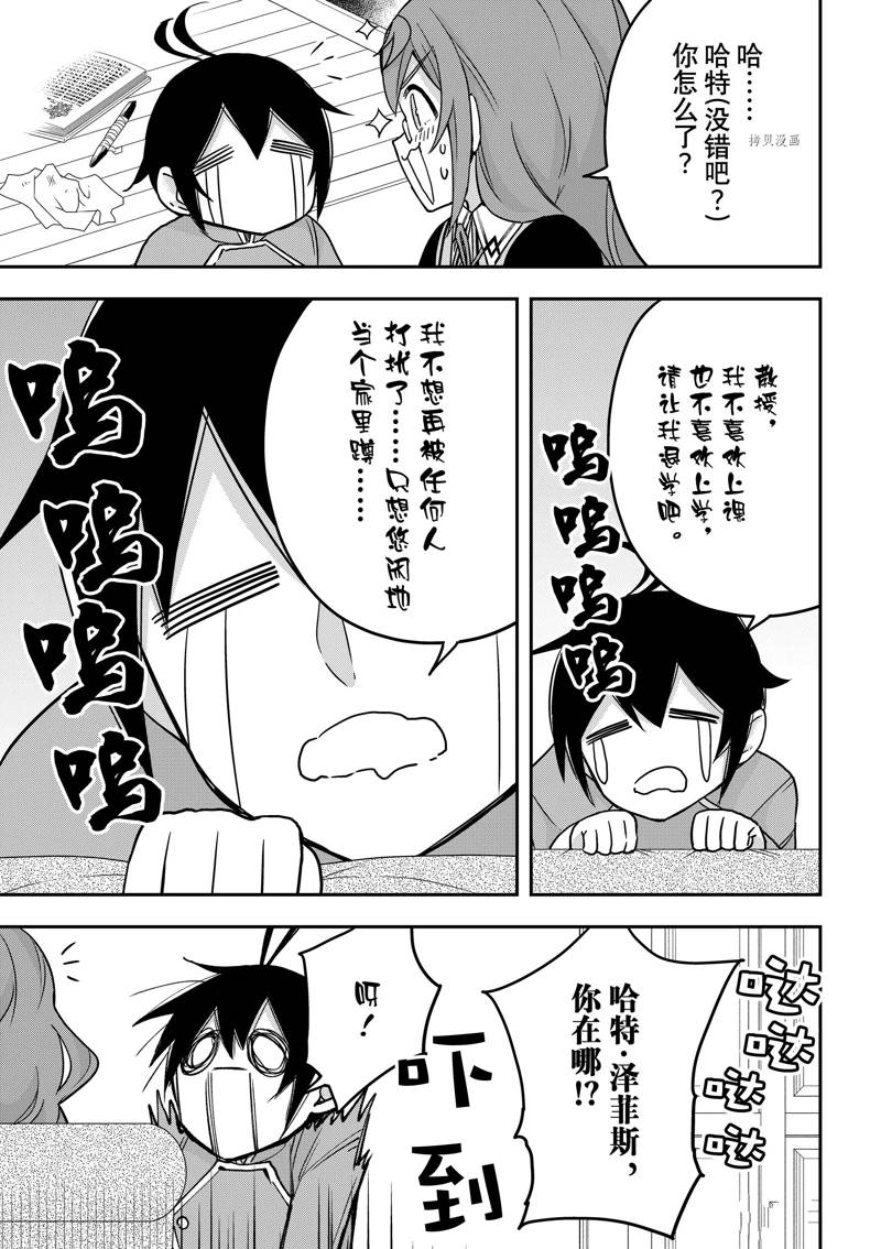 其实我乃最强第二季漫画,第59话 试看版3图