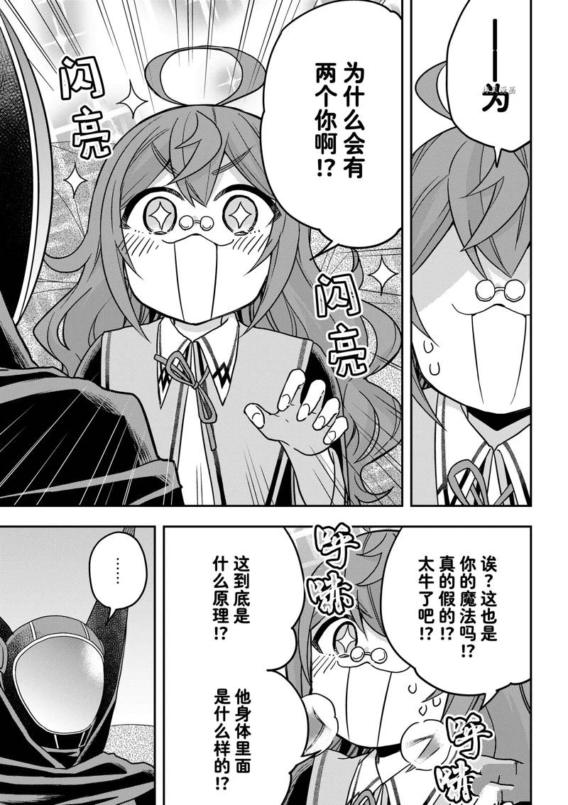 其实我乃最强第二季漫画,第59话 试看版5图