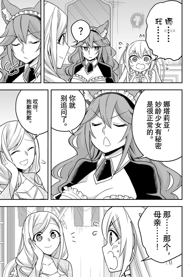 其实我乃最强第二季漫画,第60话 试看版5图