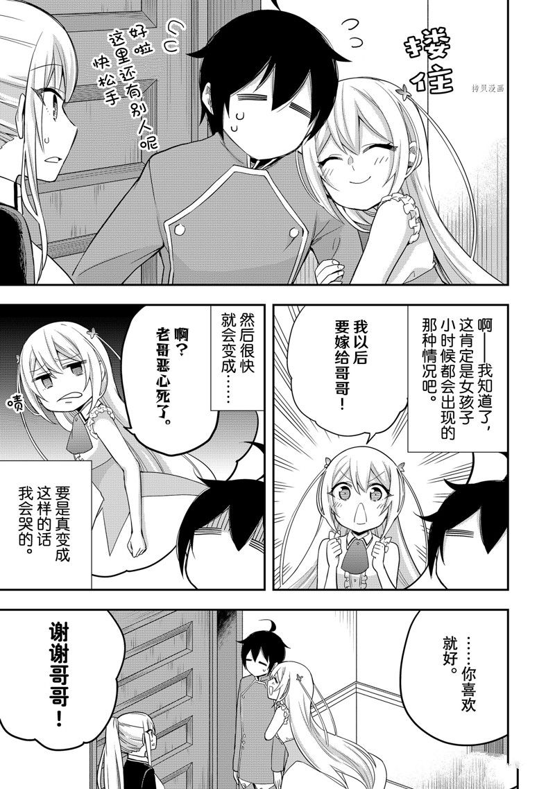 其实我乃最强第二季漫画,第30话 试看版5图