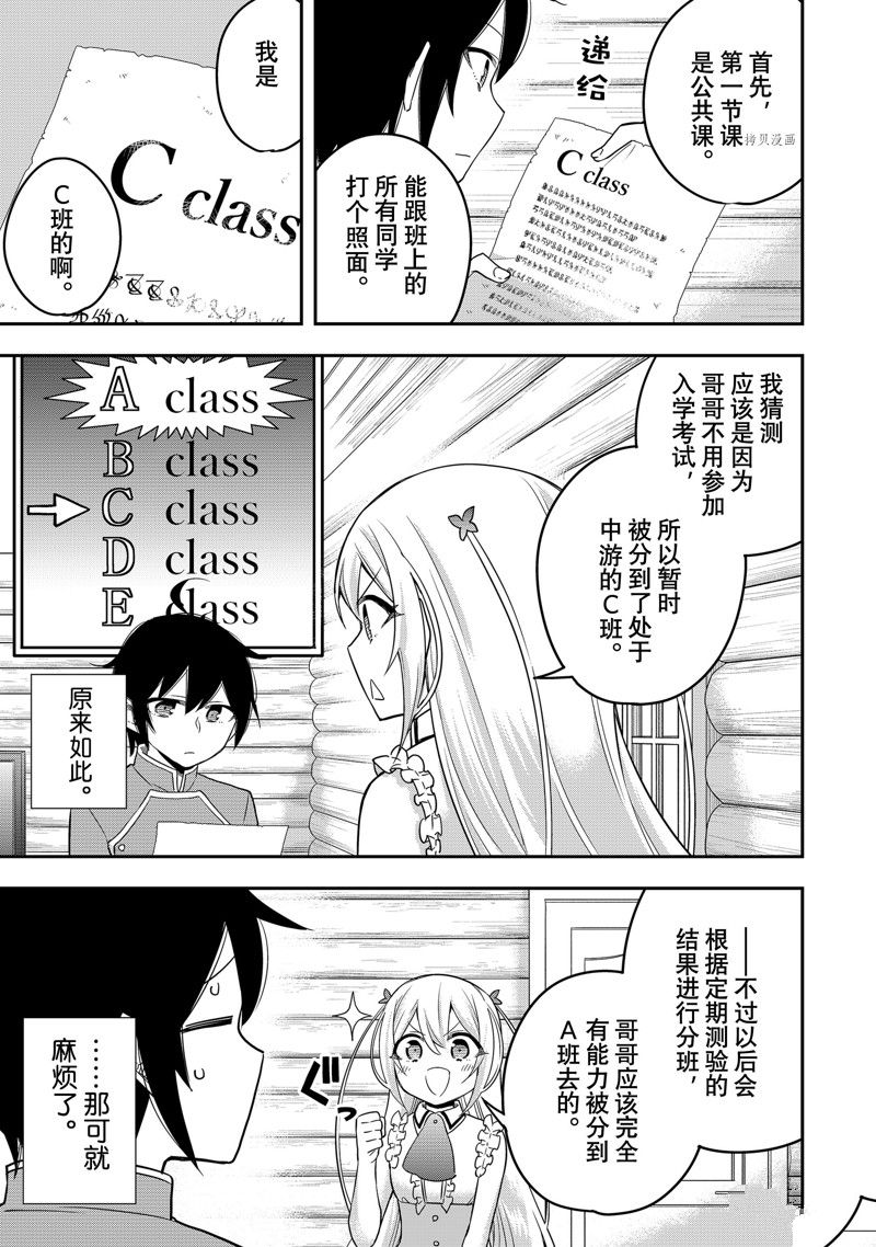 其实我乃最强第二季漫画,第38话 试看版3图