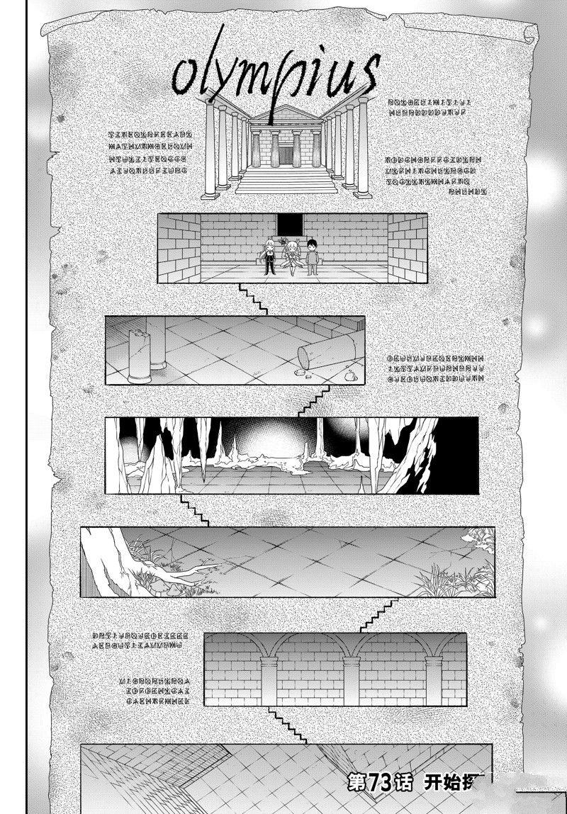 其实我乃最强第二季漫画,第73话 试看版2图