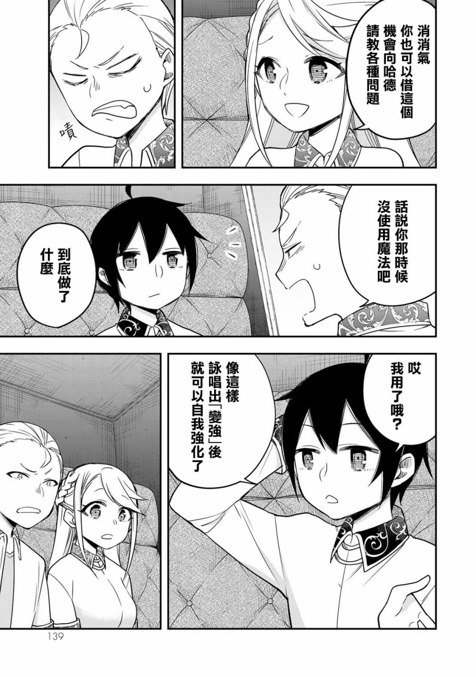 其实我乃最强动漫在线播放樱花漫画,第12话 我生气了（后篇）5图