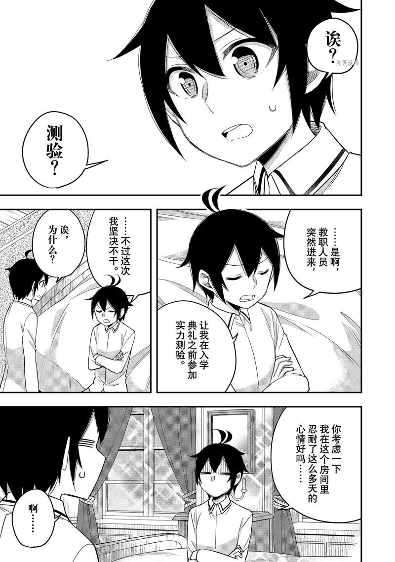 我乃最强?11漫画,第25话 试看版1图