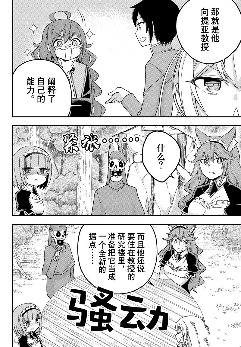 我乃最强?11漫画,第65话 试看版4图