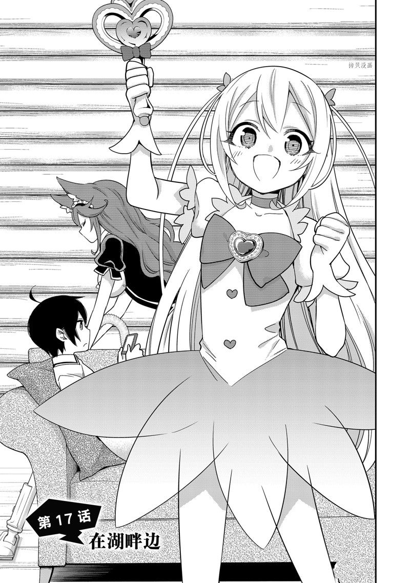 其实我乃最强第二季漫画,第17话 试看版5图