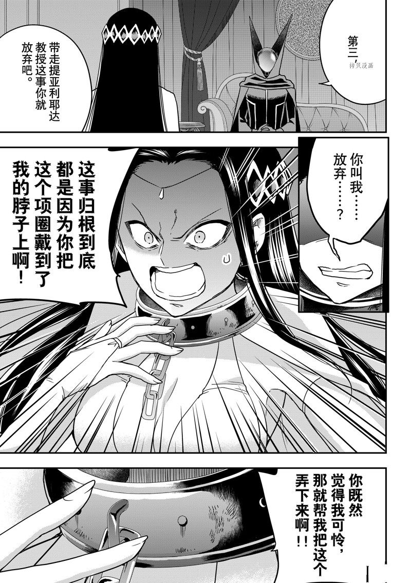 其实我乃最强第二季漫画,第56话 试看版5图
