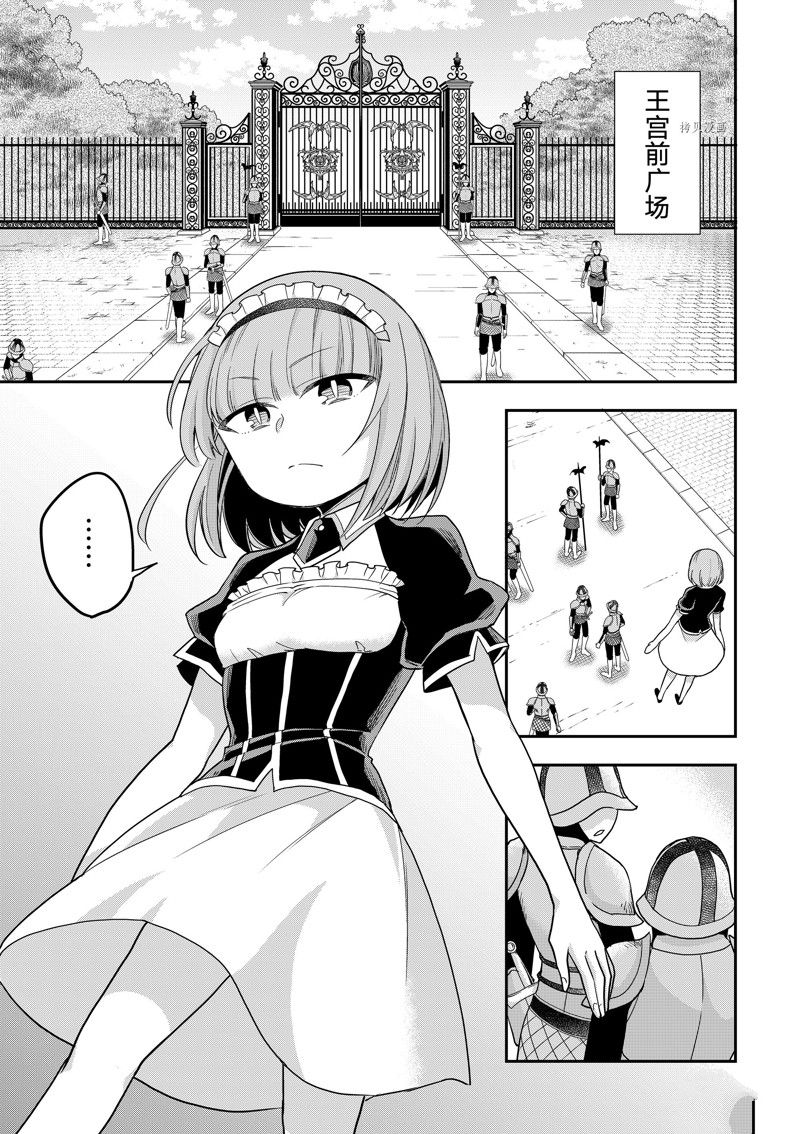 其实我乃最强第二季漫画,第51话 试看版1图