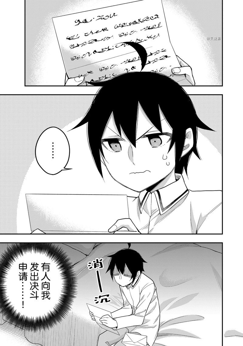 其实我乃最强动漫在线播放樱花漫画,第27话 试看版1图