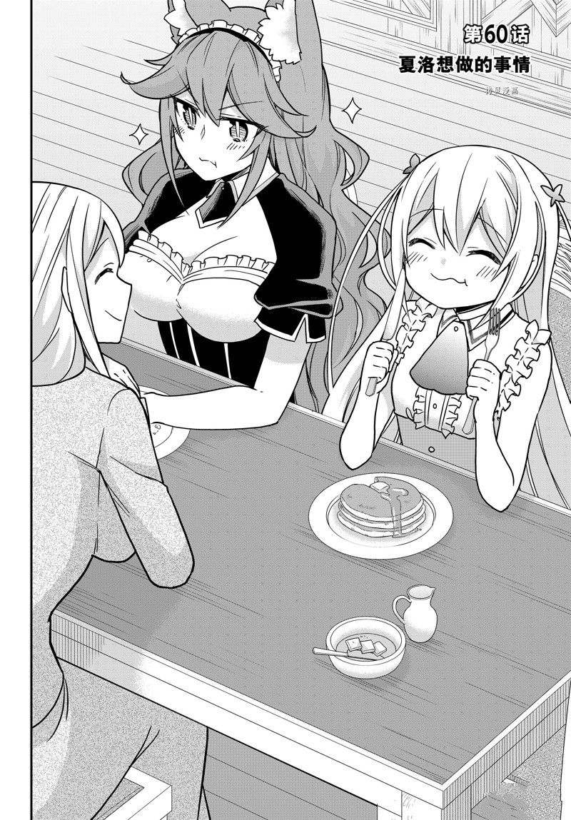 其实我乃最强第二季漫画,第60话 试看版2图