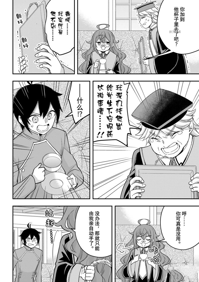 其实我乃最强角色介绍漫画,第50话 试看版4图